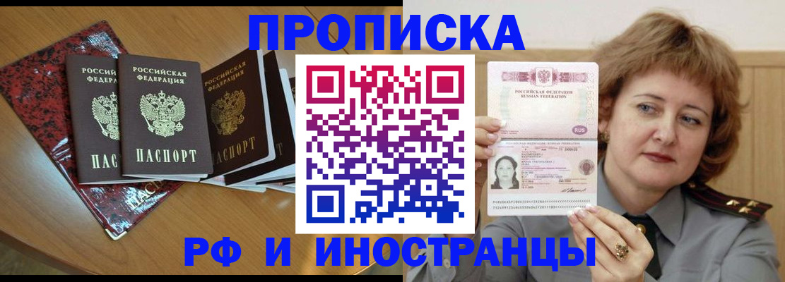 временная регистрация собственник в Хотьково