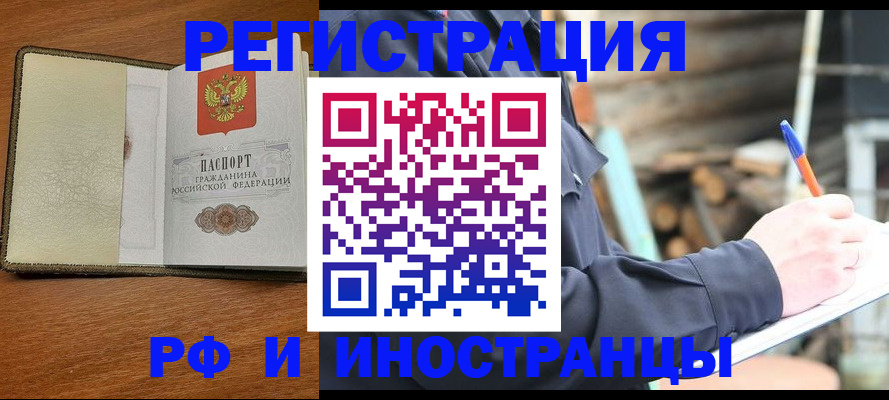 временная регистрация для школы в Хотьково