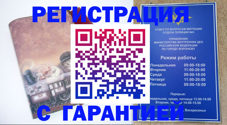 временная регистрация законно в Хотьково