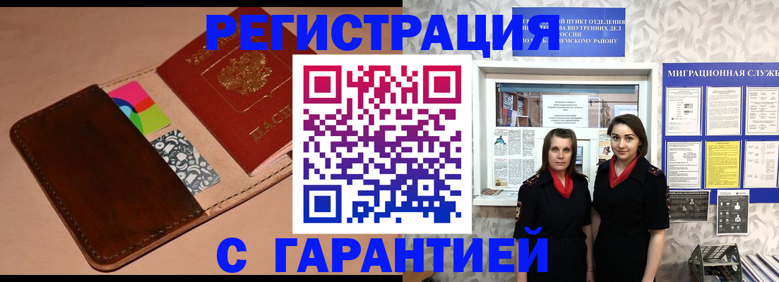 временная регистрация купить в Хотьково