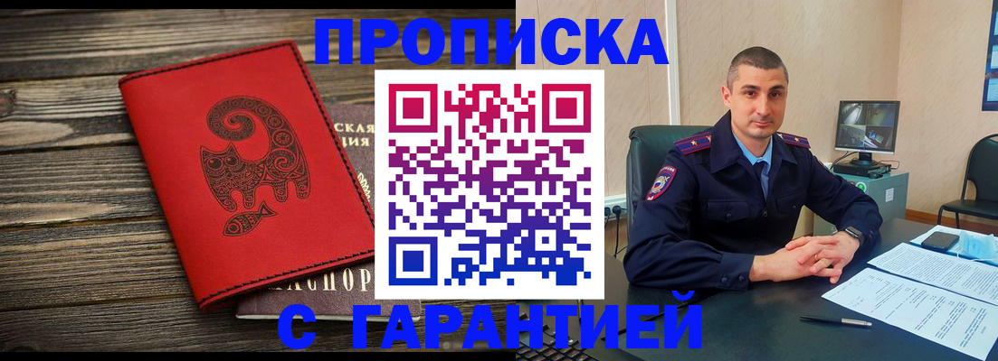 прописка поиск в Хотьково